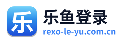 乐鱼登录